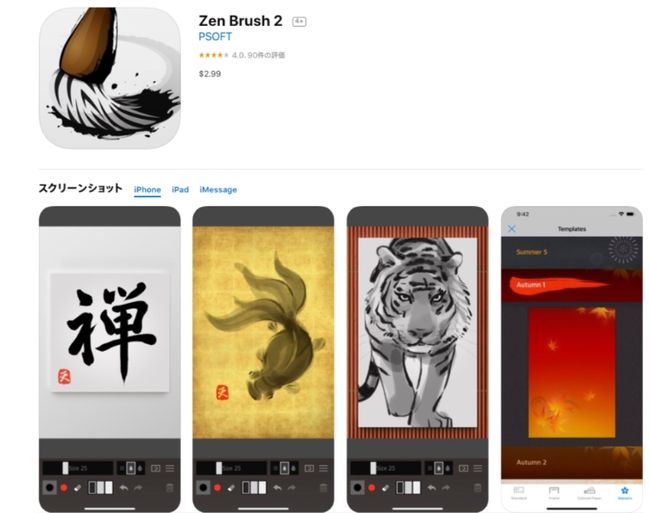 Zen Brush 2 - our choice of drawing app